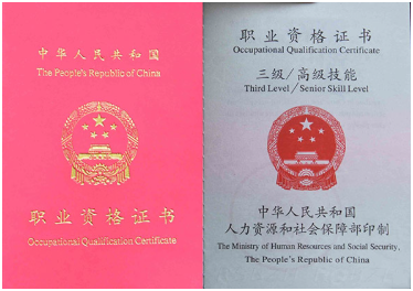 容城职业资格证制作