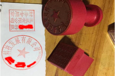 容城印章刻章制作